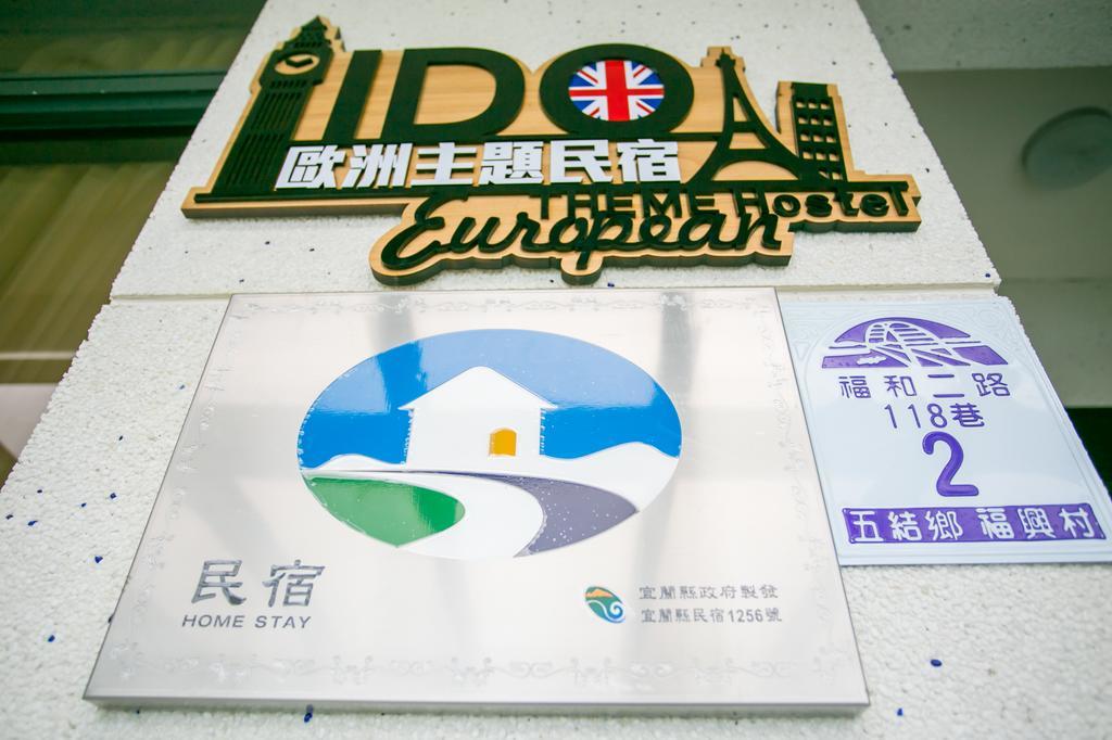 宜蘭i Do主題電梯民宿 Wujie Habitación foto